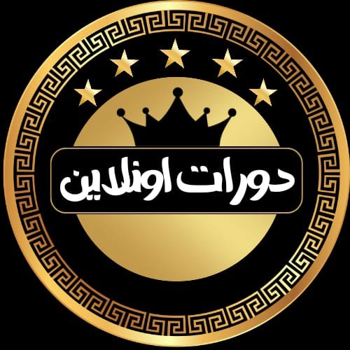 دورات اونلاين