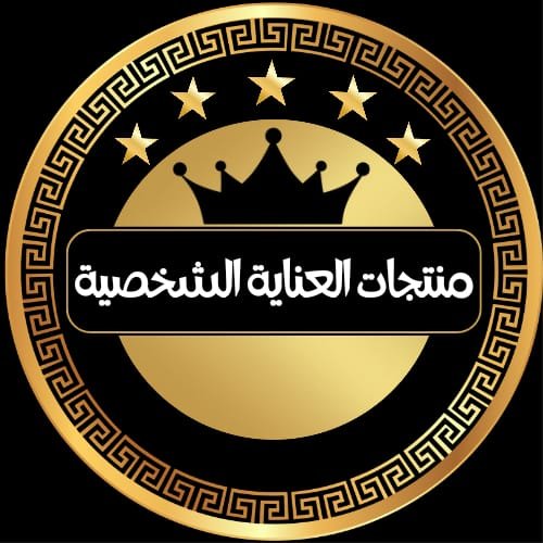 منتجات العناية الشخصية