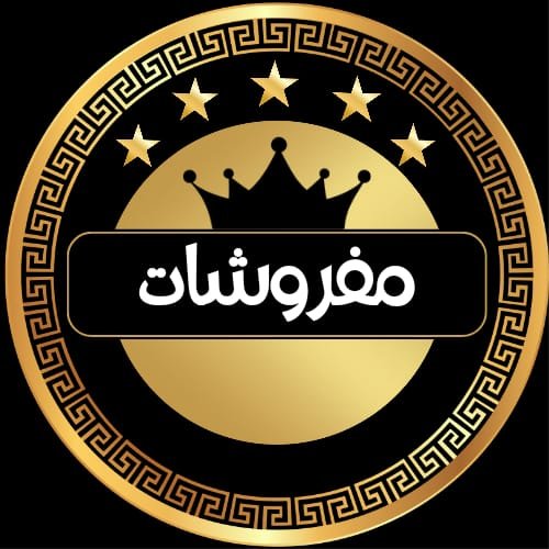 مفروشات