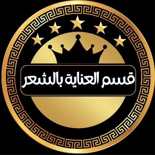 العناية بالشعر