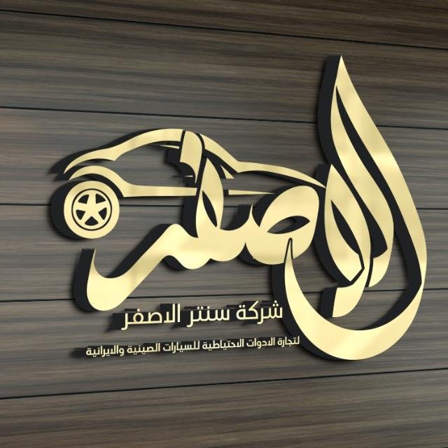 شركة سنتر الاصفر