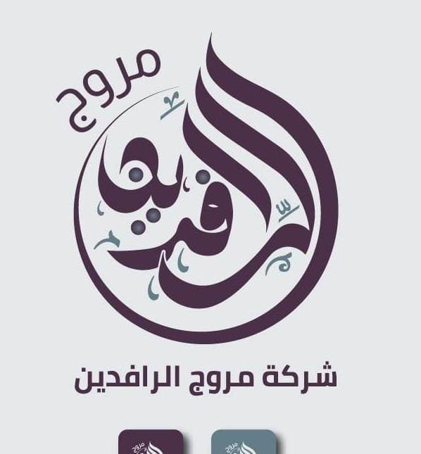 مروج الرافدين